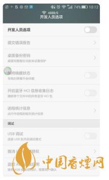 華為手機(jī)開(kāi)發(fā)者模式有什么用？-怎么打開(kāi)？