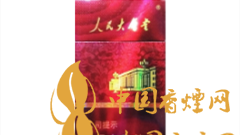 人民大會(huì)堂硬紅細(xì)支好抽嗎？人民大會(huì)堂硬紅細(xì)支價(jià)格及圖片