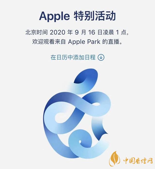 蘋果秋季發(fā)布會9月16日舉辦 2020iPhone 12即將來臨！