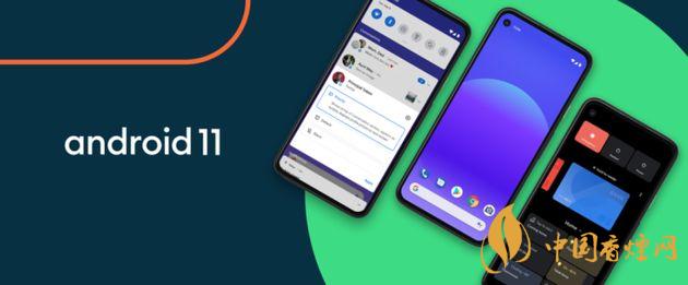 android11什么時(shí)候推送-安卓11新增了哪些功能？