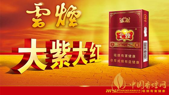 大云煙多少錢(qián)一盒？2020大云煙圖片及最新價(jià)格