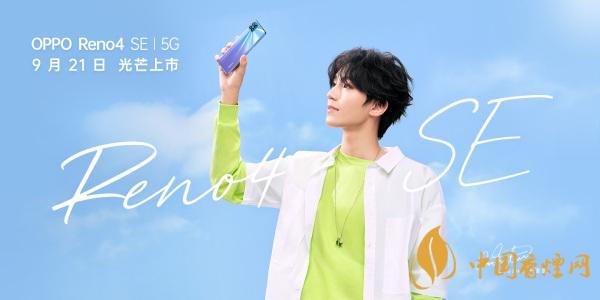 OPPOReno4SE怎么樣-值得購買嗎？