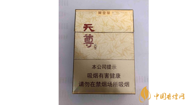 黃金葉天尊怎么樣？2020黃金葉天尊香煙測評
