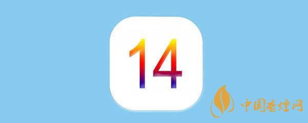 蘋果ios14測試版怎么恢復(fù)到正式版？蘋果ios14測試版恢復(fù)教程