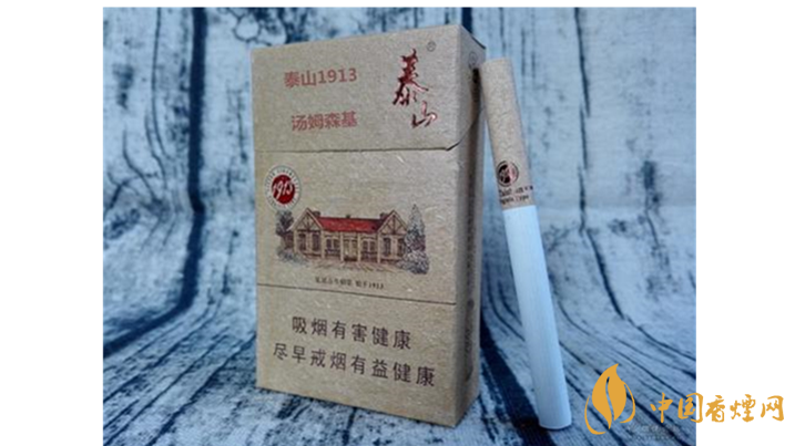 泰山1913香煙好抽嗎？泰山1913香煙口感包裝賞析