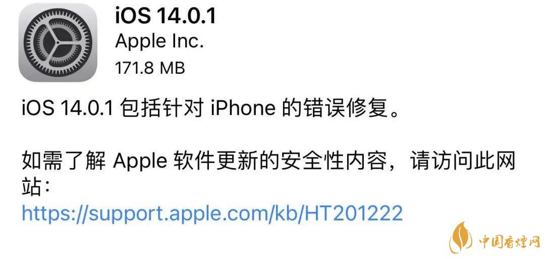 ios14.0.1更新了什么 ios14.0.1修復了哪些BUG？
