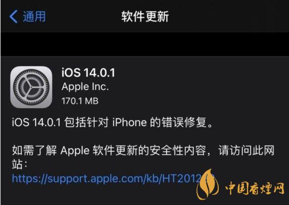ios14.0.1值得更新嗎？ios14.0.1升級(jí)建議