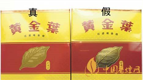 如何辨別黃金葉金滿堂真假？2020黃金葉真假辨別詳情對(duì)比