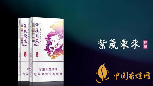 2020紫氣東來祥瑞好抽嗎？紫氣東來祥瑞口感品析2020