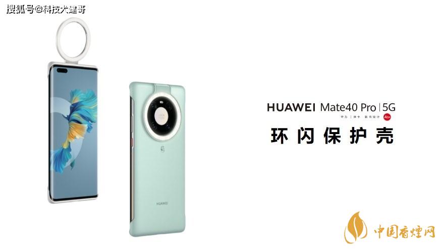 華為Mate40Pro環(huán)閃保護(hù)殼怎么樣？值得買嗎？