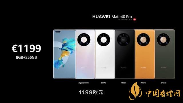 華為mate40pro價(jià)格是多少？華為mate40官方報(bào)價(jià)