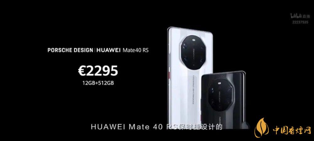 華為mate40rs保時捷版售價多少？mate40rs保時捷版官方報價