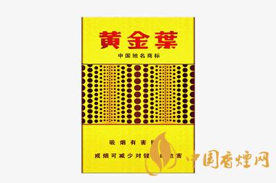 2020年黃金葉香煙價(jià)格表大全  黃金葉香煙多少錢(qián)一包
