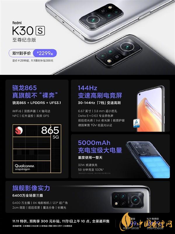 RedmiK30S至尊紀念版雙十一價格 只需2299！