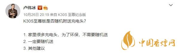 K30S至尊版是否送充電器？RedmiK30S至尊版送充電器嗎？