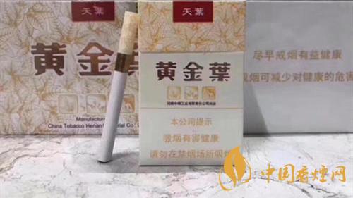 黃金葉天葉怎么樣？黃金葉天葉香煙品析2020