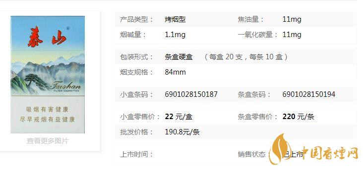 泰山新品香煙價格多少錢？泰山新品硬盒價格及參數(shù)2020