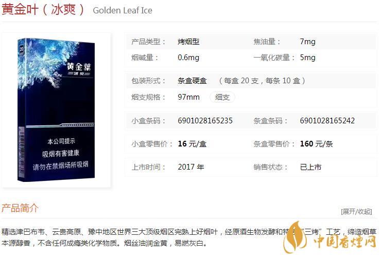 黃金葉冰爽多少錢一盒價格？黃金葉冰爽價格及參數(shù)圖片2020