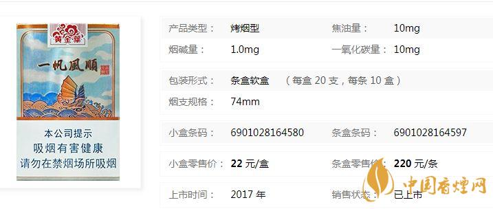 黃金葉一帆風(fēng)順多少錢？黃金葉一帆風(fēng)順香煙價(jià)格
