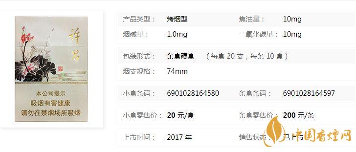 黃金葉許昌水韻蓮城多少錢(qián)？黃金葉許昌水韻蓮城香煙價(jià)格