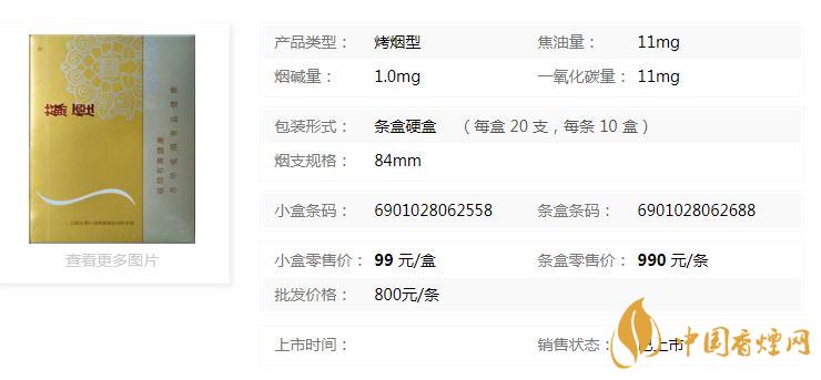 蘇煙鉑晶香煙多少錢一盒價格？蘇煙鉑晶香煙價格查詢一覽
