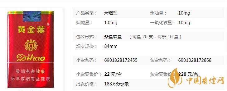 黃金葉一代天驕多少錢一盒？黃金葉一代天驕價格一覽
