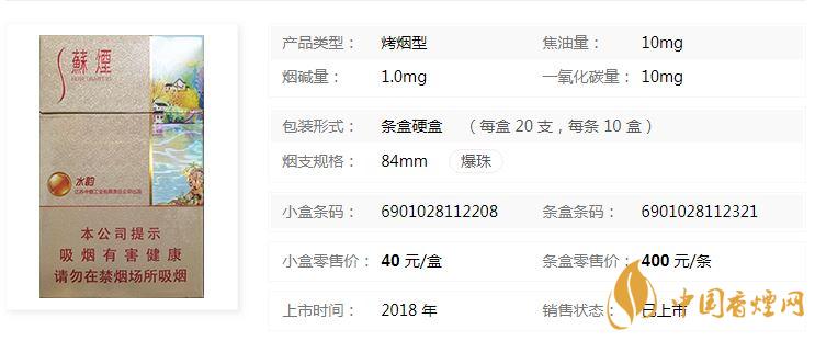 蘇煙水韻爆珠多少錢一包價格？蘇煙水韻爆珠香煙價格及參數(shù)