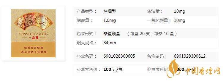 蘇煙一品梅天地心小盒多少錢？蘇煙一品梅天地價格及參數(shù)