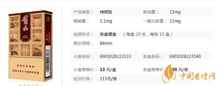 黃山硬錦繡煙新包裝價格多少？黃山硬錦繡香煙價格表及參數(shù)