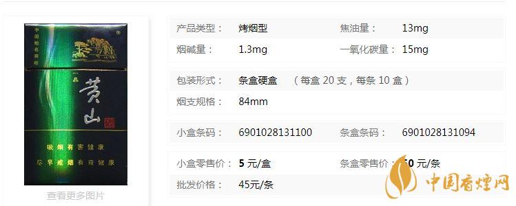 黃山藍(lán)一品多少錢一包？黃山藍(lán)一品香煙價格詳情