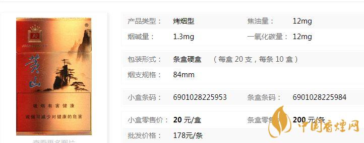 黃山50香煙多少錢？黃山50香煙價格表和圖片