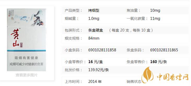 黃山中國畫香煙多少錢一盒？黃山中國畫煙價(jià)格表介紹
