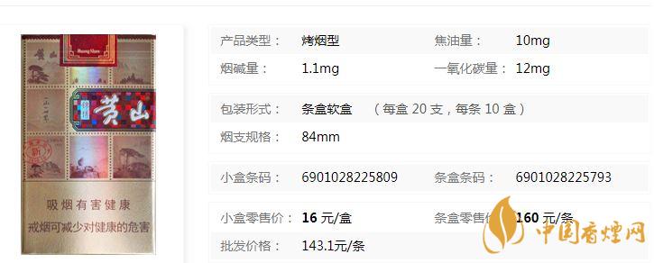 黃山錦繡軟盒多少錢？黃山錦繡香煙價格一覽