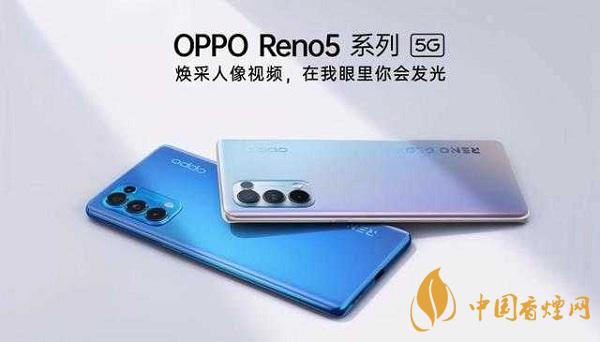 opporeno5和小米10那部值得入手？opporeno5和小米10參數(shù)配置對(duì)比
