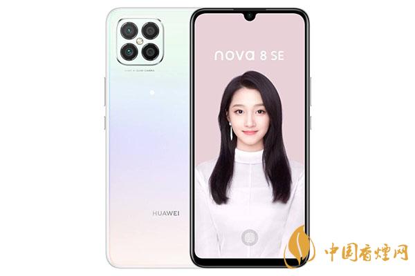 華為nova8se性價比怎么樣？華為nova8se手機(jī)怎么樣
