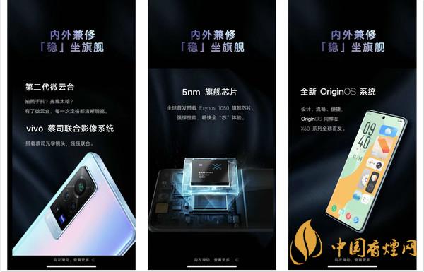 新機(jī)vivo X60系列什么時候出？新機(jī)vivo X60系列性能參數(shù)