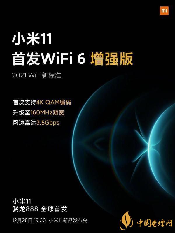 小米11首發(fā)wifi6增強版有什么用 效果怎么樣？