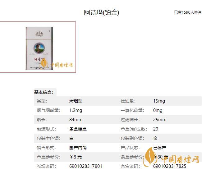 阿詩(shī)瑪鉑金香煙多少錢(qián) 鉑金香煙價(jià)格查詢(xún)