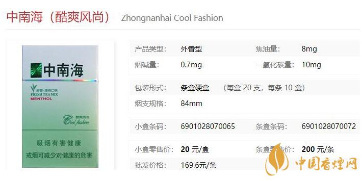 2021中南?？崴L(fēng)尚價(jià)格和圖片一覽 中南海酷爽風(fēng)尚多少錢一包