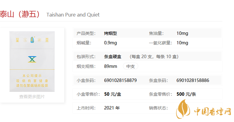 泰山（瀞五）多少錢一包-泰山（瀞五）參數詳情一覽