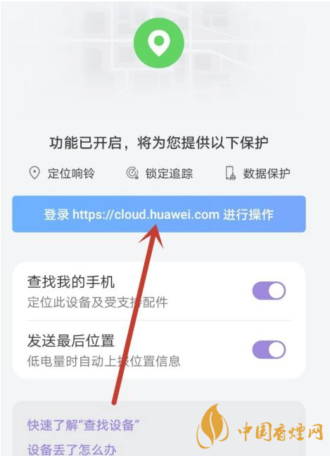 華為mate40關機后還可以定位嗎 華為mate40手機丟了怎么找回？