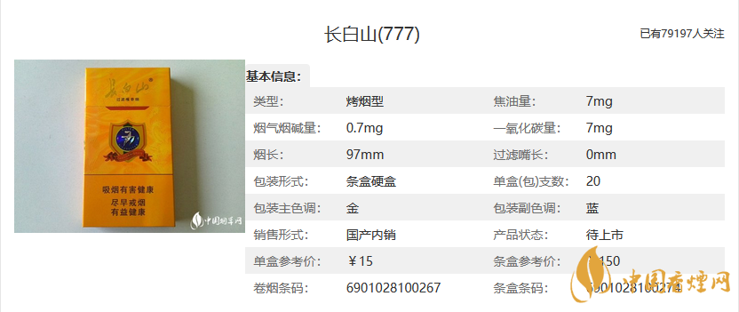 長白山777好抽嗎  長白山777香煙測(cè)評(píng)分析