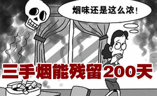 二手煙概念是誰提出的，三手煙是什么