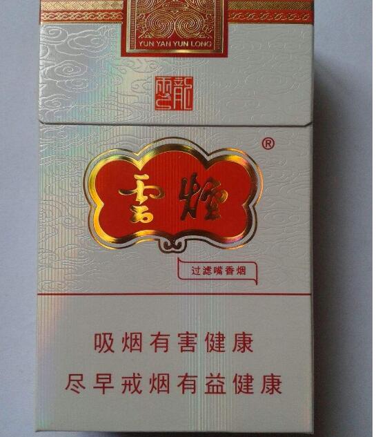 15元左右的云煙有哪些，繞指間的纏綿