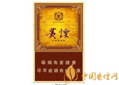 20元左右貴煙價(jià)格表及圖片，貴煙一直在創(chuàng)新