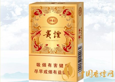 10元左右貴煙香煙價(jià)格表及圖片，貴煙不貴