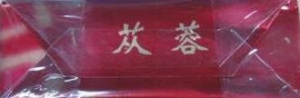 云煙(軟蓯蓉)怎么樣，新出來的云煙軟蓯蓉