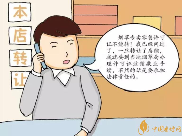 煙草專賣零售許可證可以轉(zhuǎn)讓嗎，不能