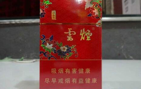 云煙(紅清甜香)價(jià)格表圖 紅清甜香香煙多少錢(qián)一包