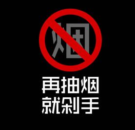 張振亞戒煙香水有用嗎，不要相信戒煙香水